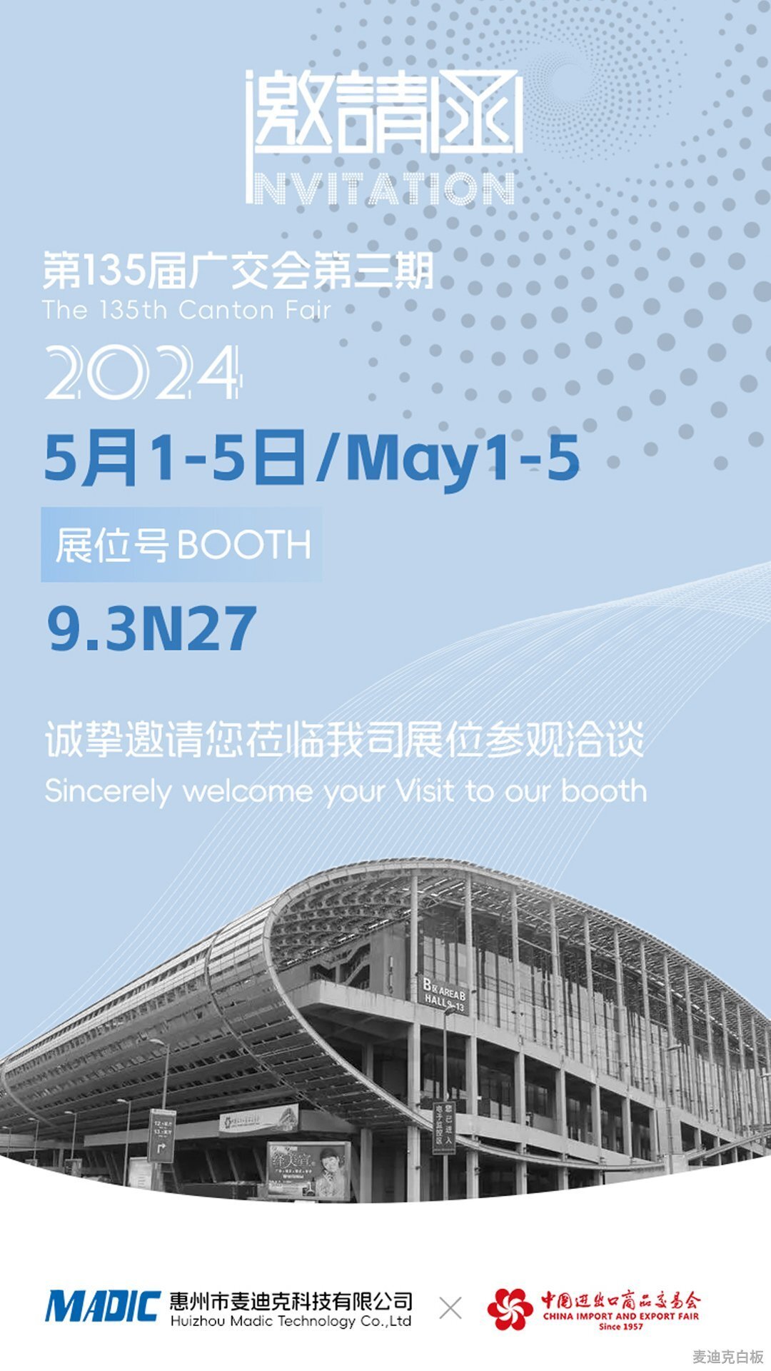第135屆廣交會(huì)邀請(qǐng)函2
