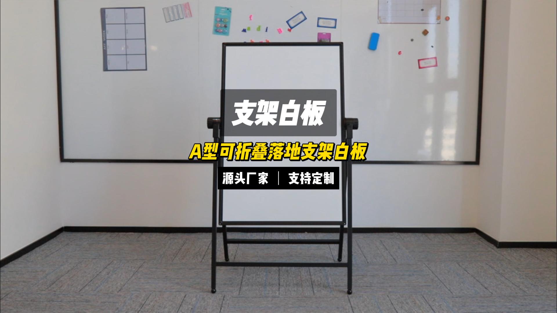 產品介紹-60x90四腳可折疊落地支架白板