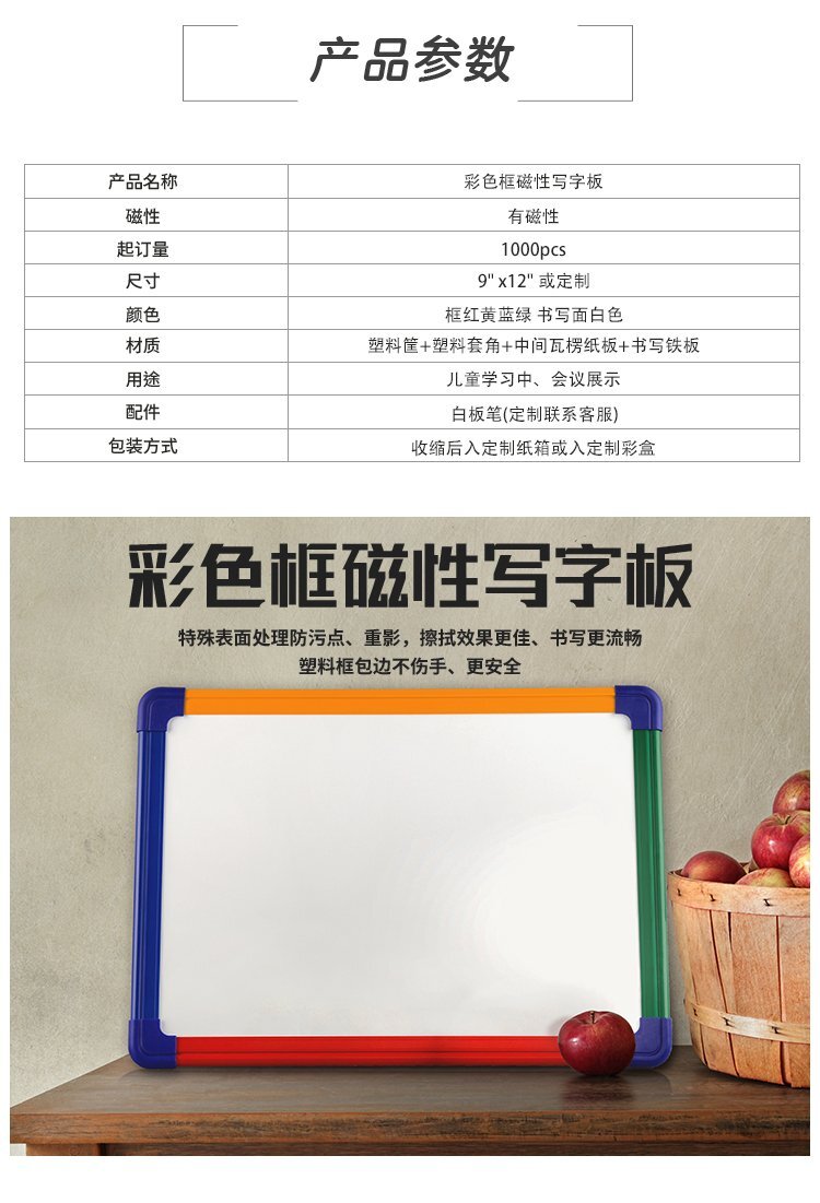 M05彩虹框雙面小白板-學(xué)生白板-兒童白板廠家批發(fā)定制