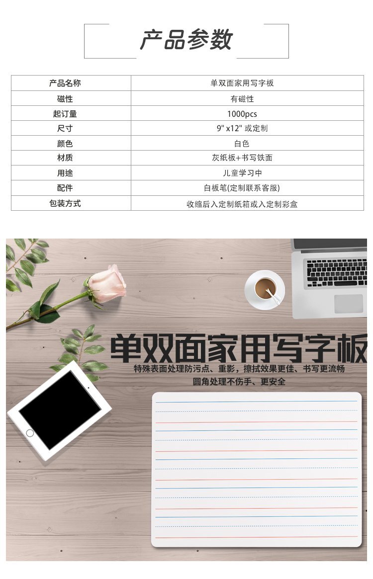M41雙面帶磁吸寫(xiě)字小白板-9x12英寸家用白板-學(xué)生白板-兒童白板 產(chǎn)品參數(shù)
