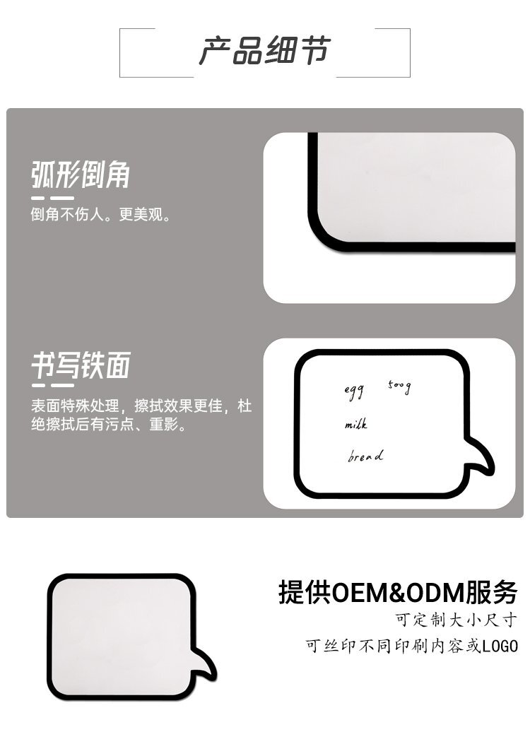 M42定制異形對話框小白板書寫板產(chǎn)品細節(jié)展示