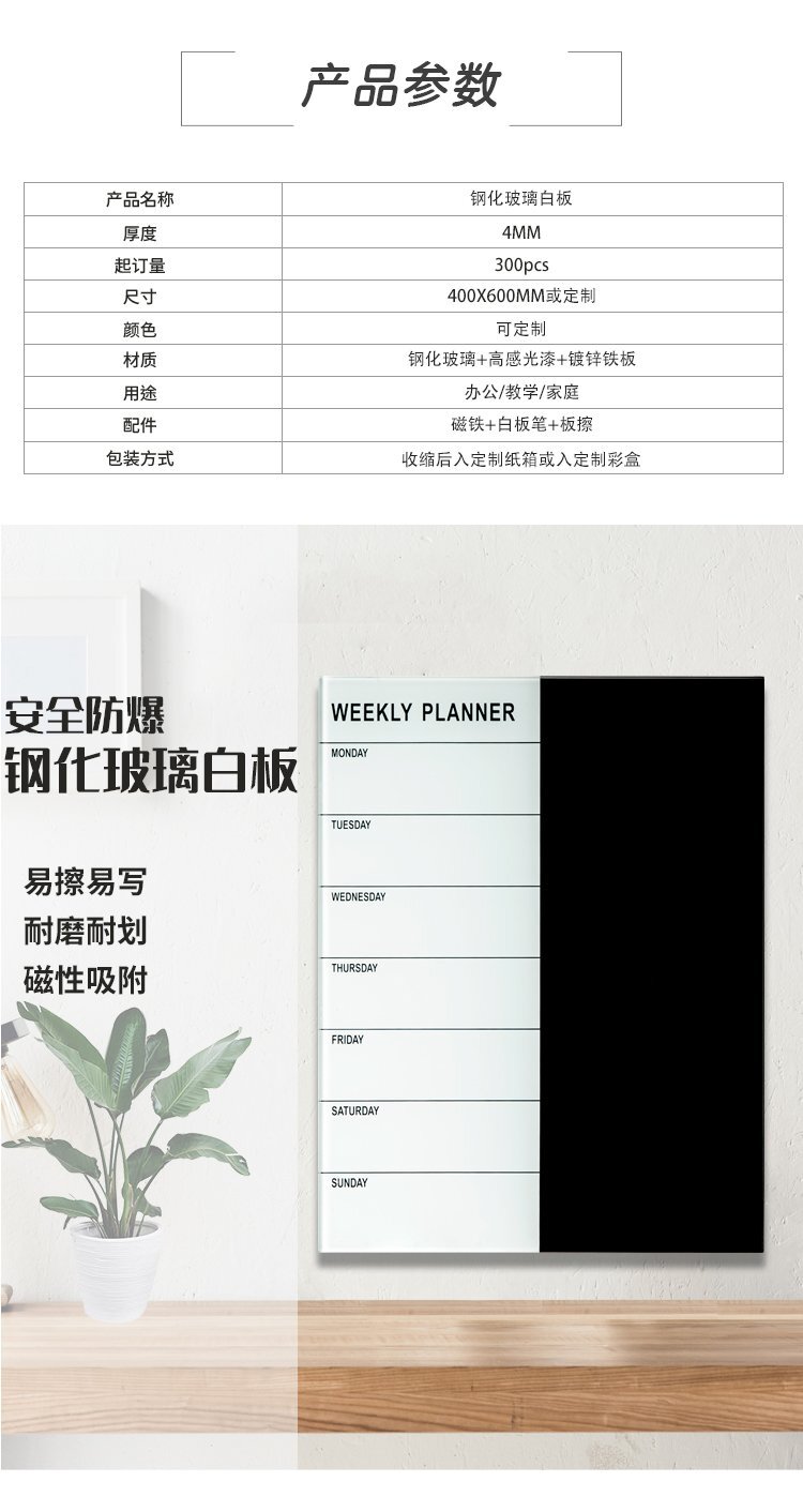 M50鋼化玻璃白板 計(jì)劃板 公告板產(chǎn)品參數(shù)